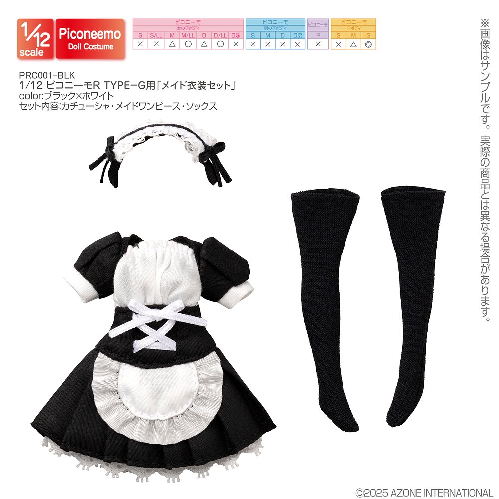 1/12サイズドール用】1／12 ピコニーモR TYPE－G用「メイド衣装セット