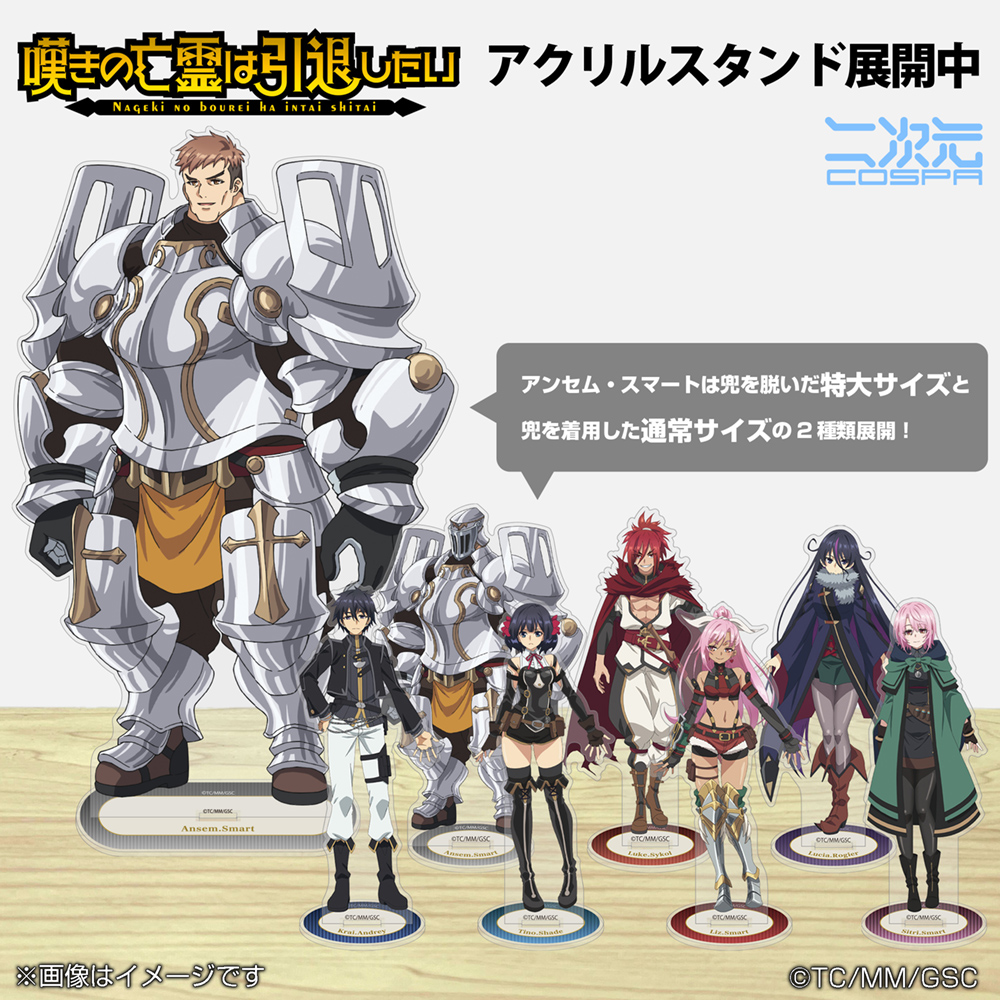 アンセム・スマート アクリルスタンド（特大） [嘆きの亡霊は引退