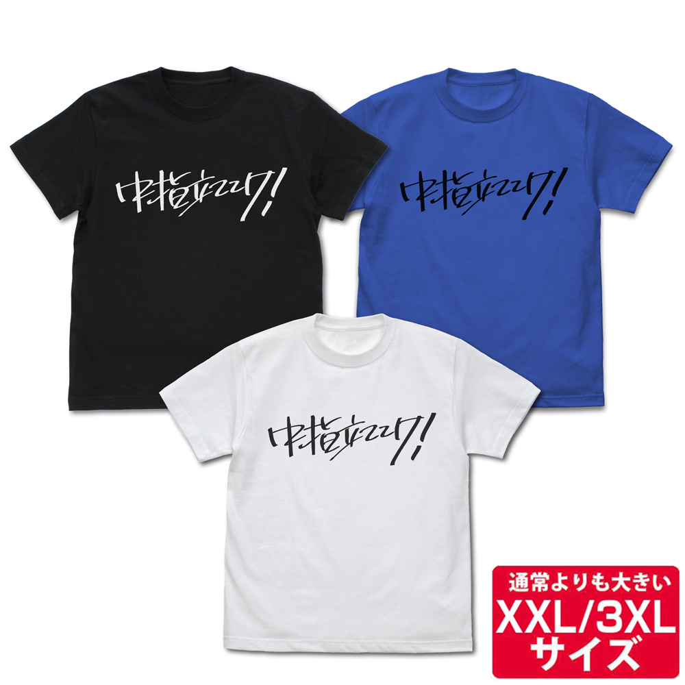 ☆限定☆桃香の「中指立ててけ！」 Tシャツ（XXL/3XL） [ガールズ