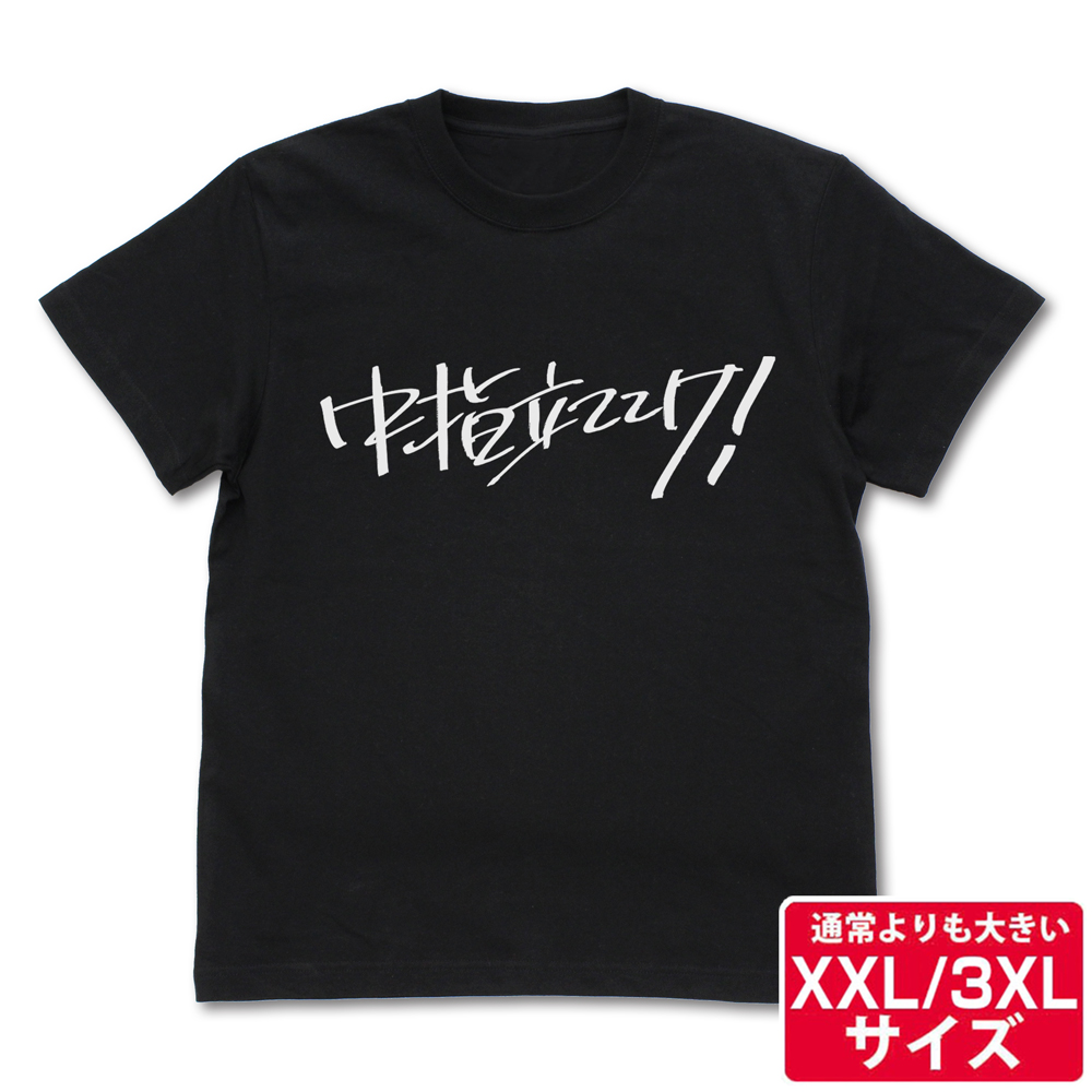☆限定☆桃香の「中指立ててけ！」 Tシャツ（XXL/3XL） [ガールズ