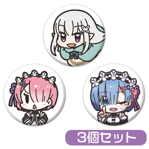 エミリア＆レム＆ラム 缶バッジ 3個セット [Re:ゼロから始める異世界