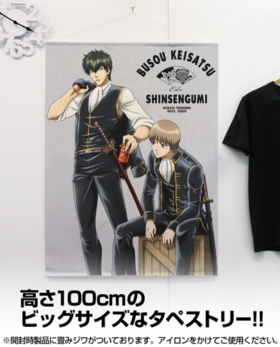 土方十四郎＆沖田総悟 おまわりさんのブレイクタイム 100cm