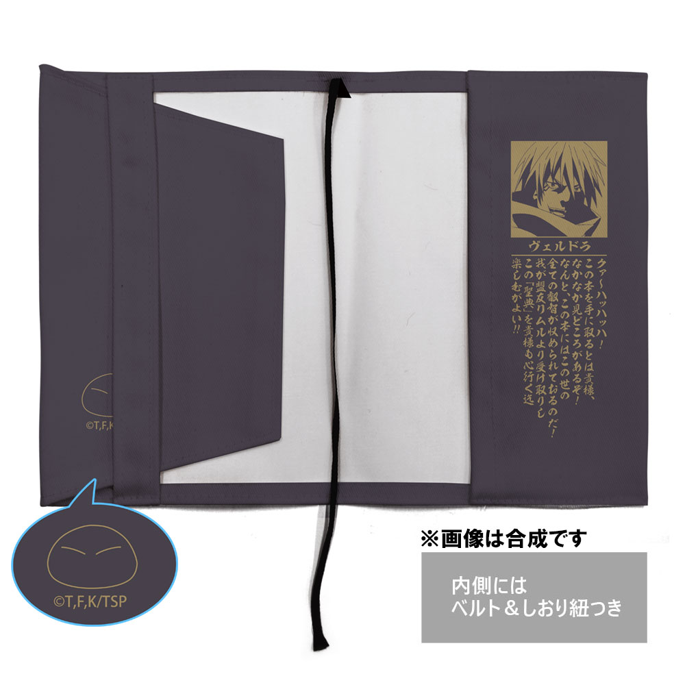 聖典（マンガ） ブックカバー 文庫判 [転生したらスライムだった件