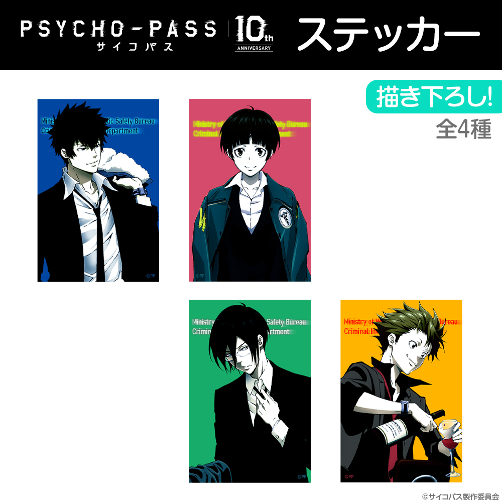 ☆限定☆描き下ろし 宜野座伸元 ステッカー 10th Ver. [PSYCHO-PASS