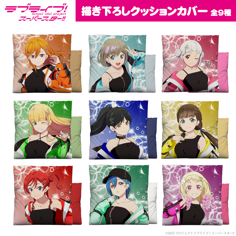 描き下ろし 鬼塚 夏美 クッションカバー [ラブライブ！スーパースター