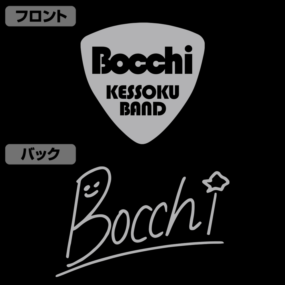 ぼっちちゃんのサイン ジャージ [ぼっち・ざ・ろっく！] | 公式