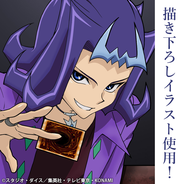 描き下ろし 神代凌牙 B2タペストリー 最強の決闘者達Ver. [遊☆戯☆王