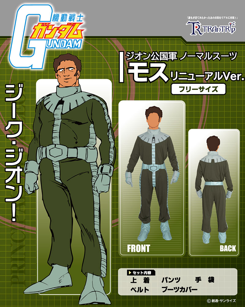 連邦軍男子制服 グレーver. [機動戦士ガンダム] | 公式キャラクター