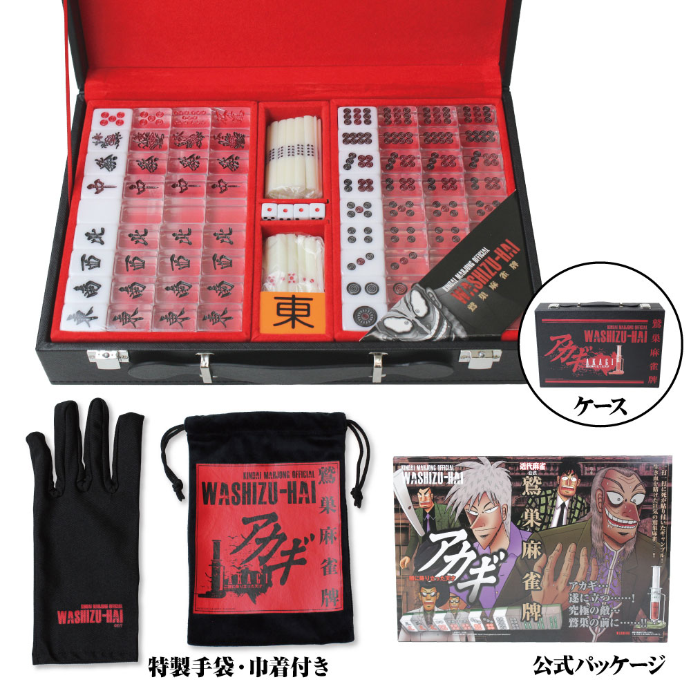 鷲巣麻雀牌 [アカギ] | 公式キャラクターグッズ販売のジーストア｜GEE