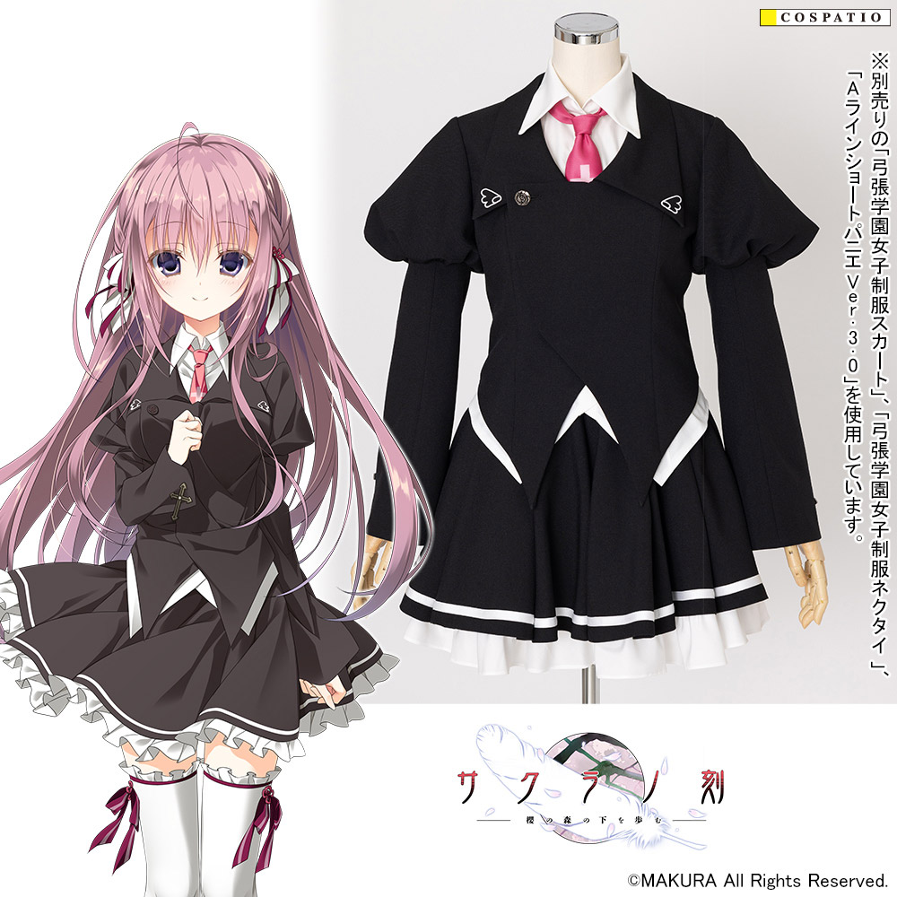 弓張学園女子制服冬服ジャケットセット [サクラノ刻] | 公式コスプレ