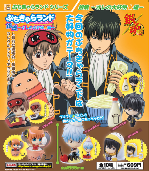 ぷちきゃらランド 銀魂 -オレの大好物☆編/1ボックス [銀魂] | 公式