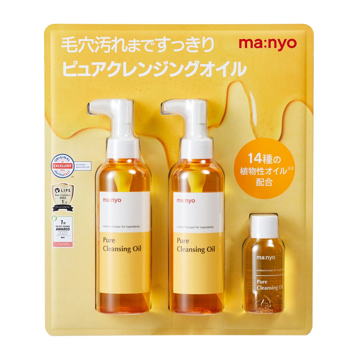 manyo ピュアクレンジングオイル 200ml x 2 + 55ml | Costco Japan