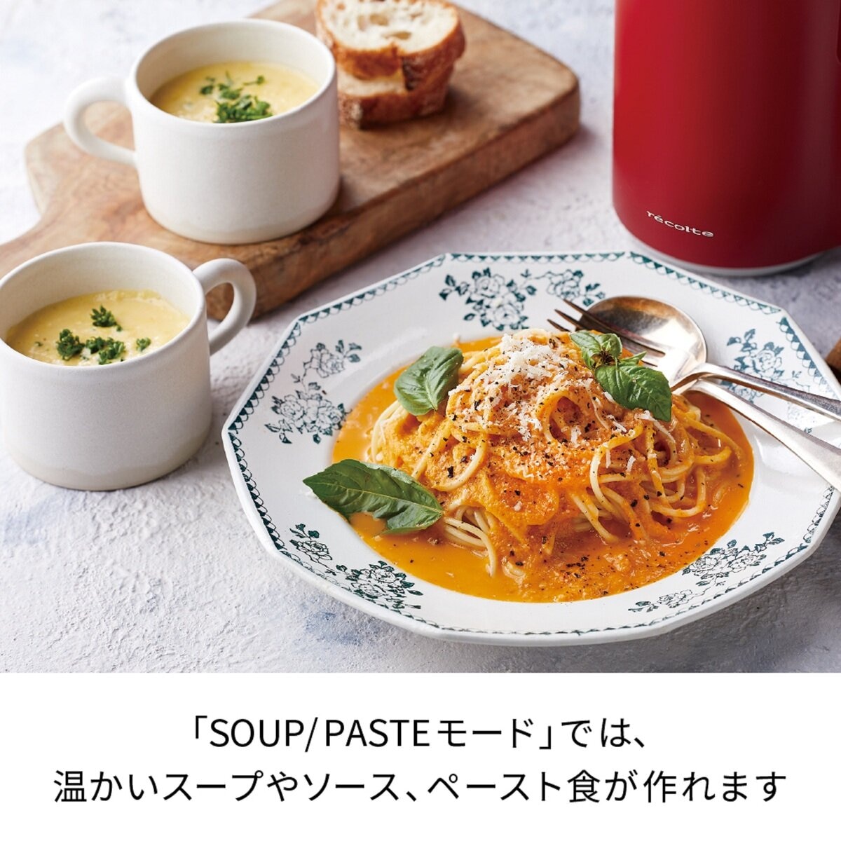 レコルト ソイアンドスープブレンダー レッド RSY-1(R) | Costco Japan