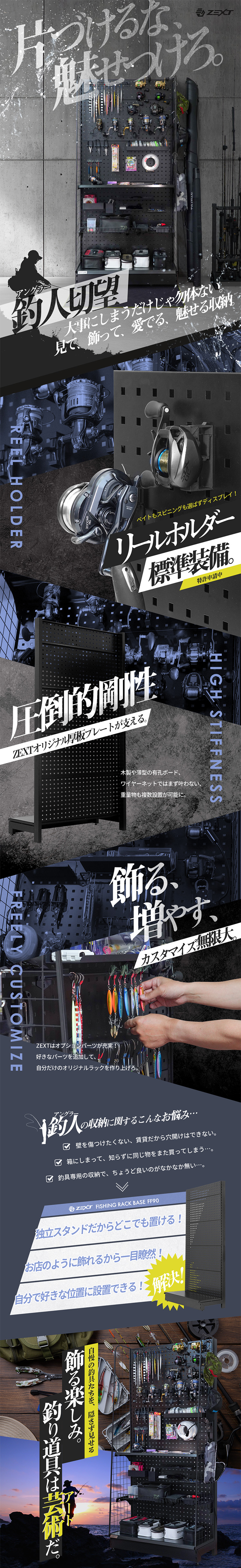 ZEXT フィッシングラックベースFF90 ベーシックモデル | リールラック