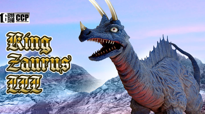 ソフビ フィギュアのCCP | CCP1/6特撮シリーズ Vol.043キングザウルスIII世