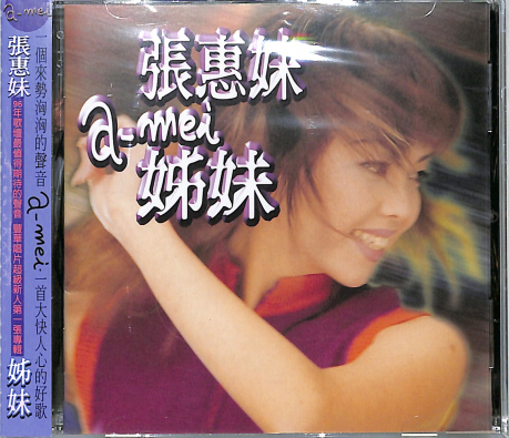 未開封CD/張惠妹 A-MEI 姊妹 [黃金版] NS00MTIxLmpwZWc.jpeg