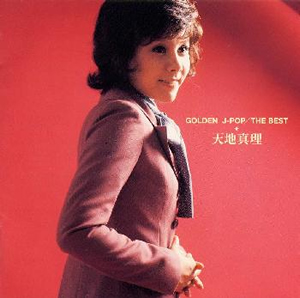 天地真理 - CDJournal