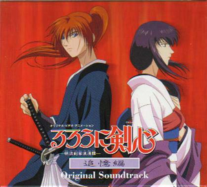 るろうに剣心-明治剣客浪漫譚-」追憶編 オリジナル・サウンドトラック