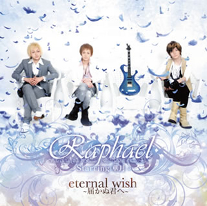 Raphael-Starring 華月- ／ eternal wish～届かぬ君へ～ [CD+DVD