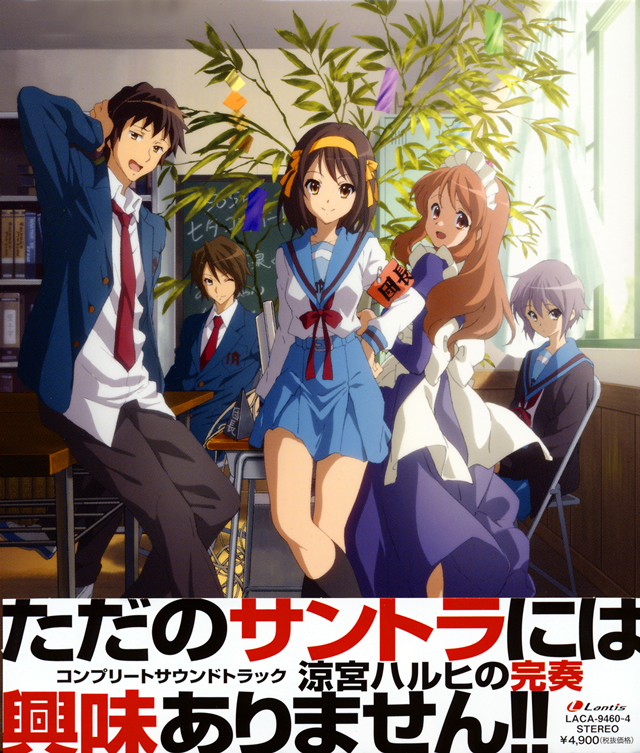 涼宮ハルヒの憂鬱」コンプリートサウンドトラック～涼宮ハルヒの完奏
