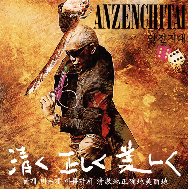 安全地帯 ／ 安全地帯12 [紙ジャケット仕様] [SHM-CD] [限定