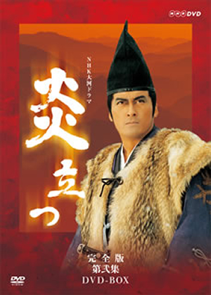 NHK大河ドラマ 炎立つ 完全版 第弐集〈4枚組〉 [DVD] - CDJournal.com