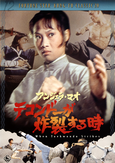 女ブルース・リー”アンジェラ・マオの傑作がDVDリリース！ - CDJournal