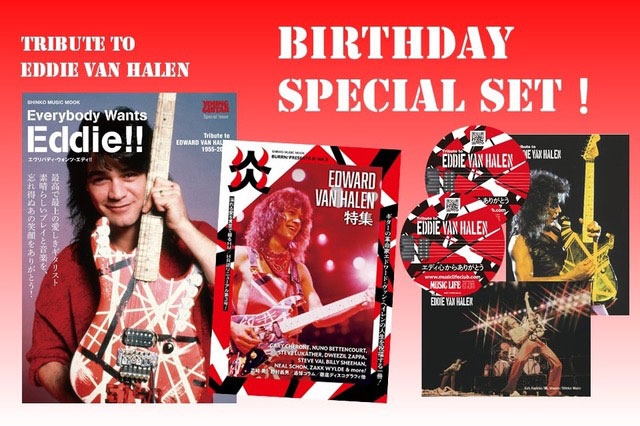 エディ・ヴァン・ヘイレン特集本2冊セット購入者を対象に特別特典