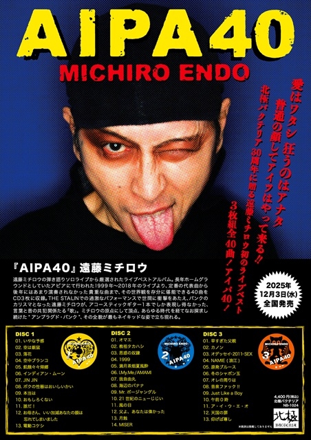 遠藤ミチロウ、初となるライヴ・ベスト発売 むきだしの“アンプラグド