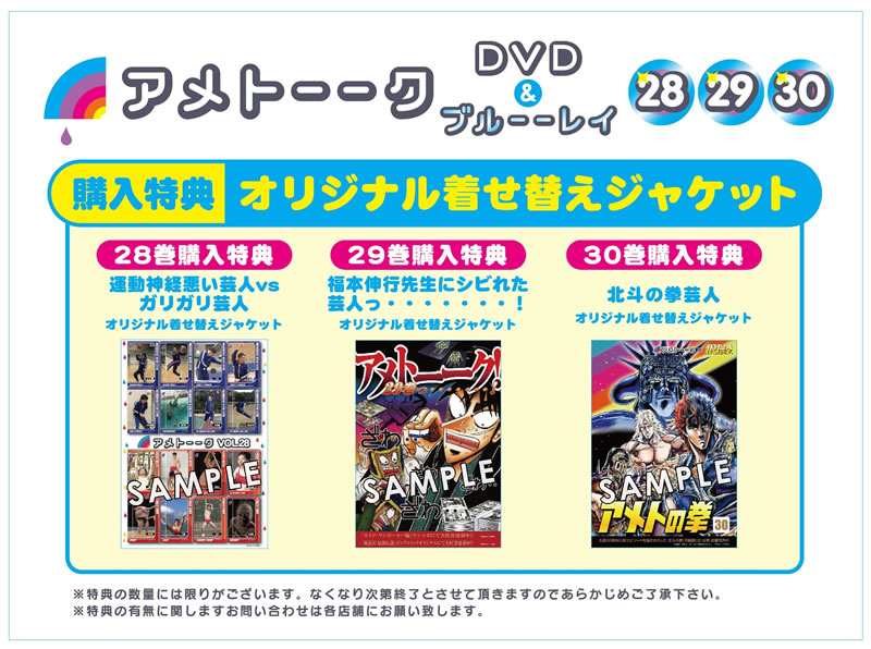 アメトーーク！』DVD第10弾の特典“着せ替えジャケット”が公開