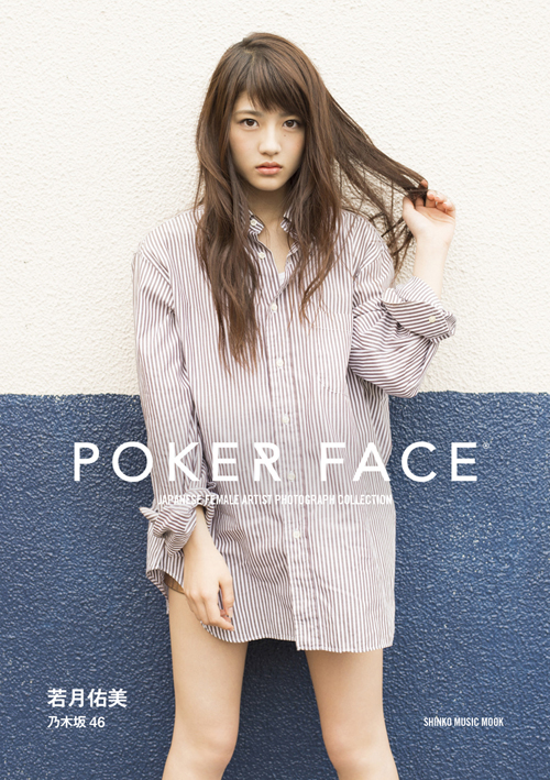 乃木坂46・若月佑美が表紙を飾るガールズ・フォトブック『POKER FACE