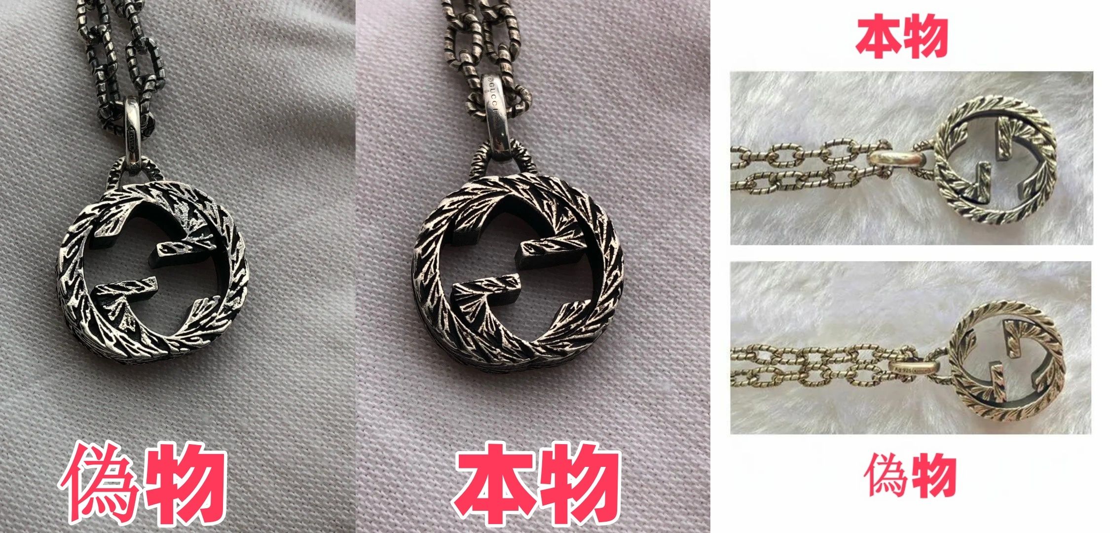 Gucci ネックレス 偽物 見分け方｜本物と偽物を見分けるための完全