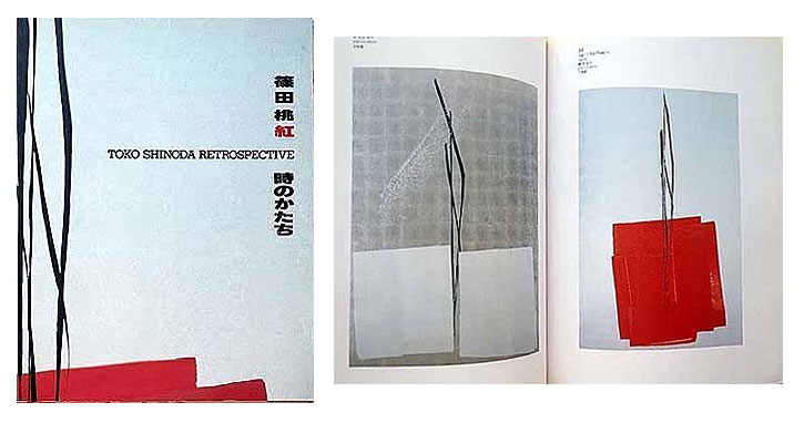 篠田桃紅展 東京オペラシティ アートギャラリー| 美術本の買取｜セシル