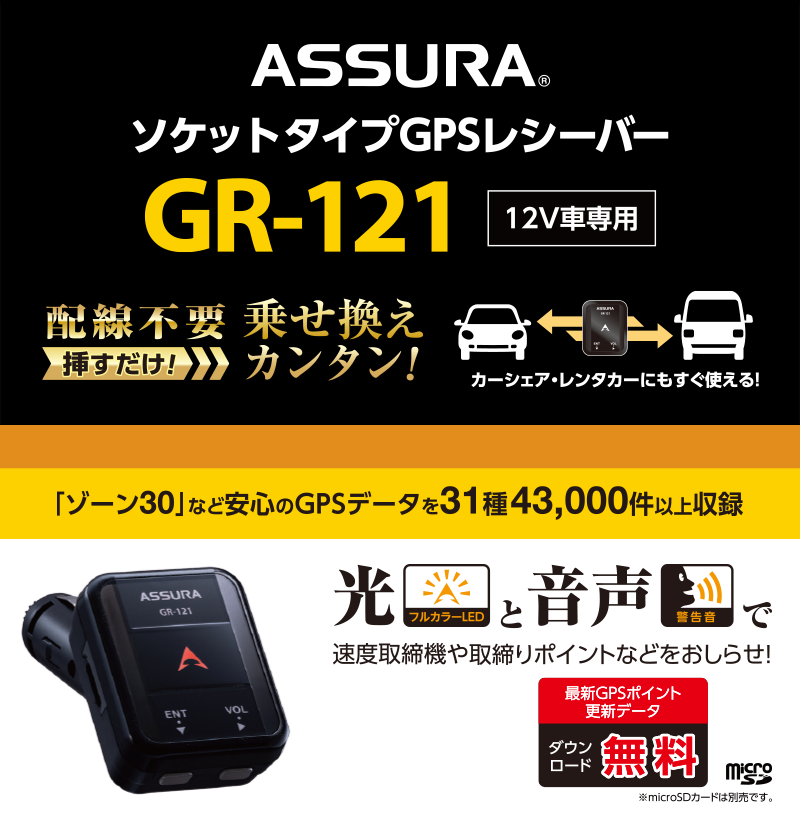 GR-121 セルスター工業株式会社