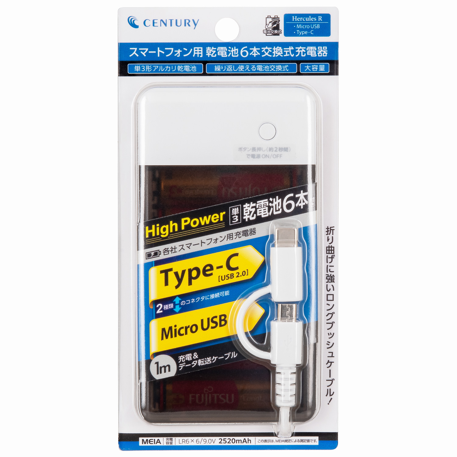 ヘラクレス リターンズ スマートフォン用乾電池6本交換式充電器