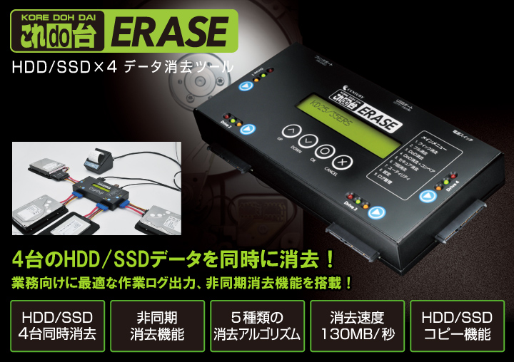 販売終了】 これdo台ERASE (KD25/35ERS) ハードディスク（HDD）コピー