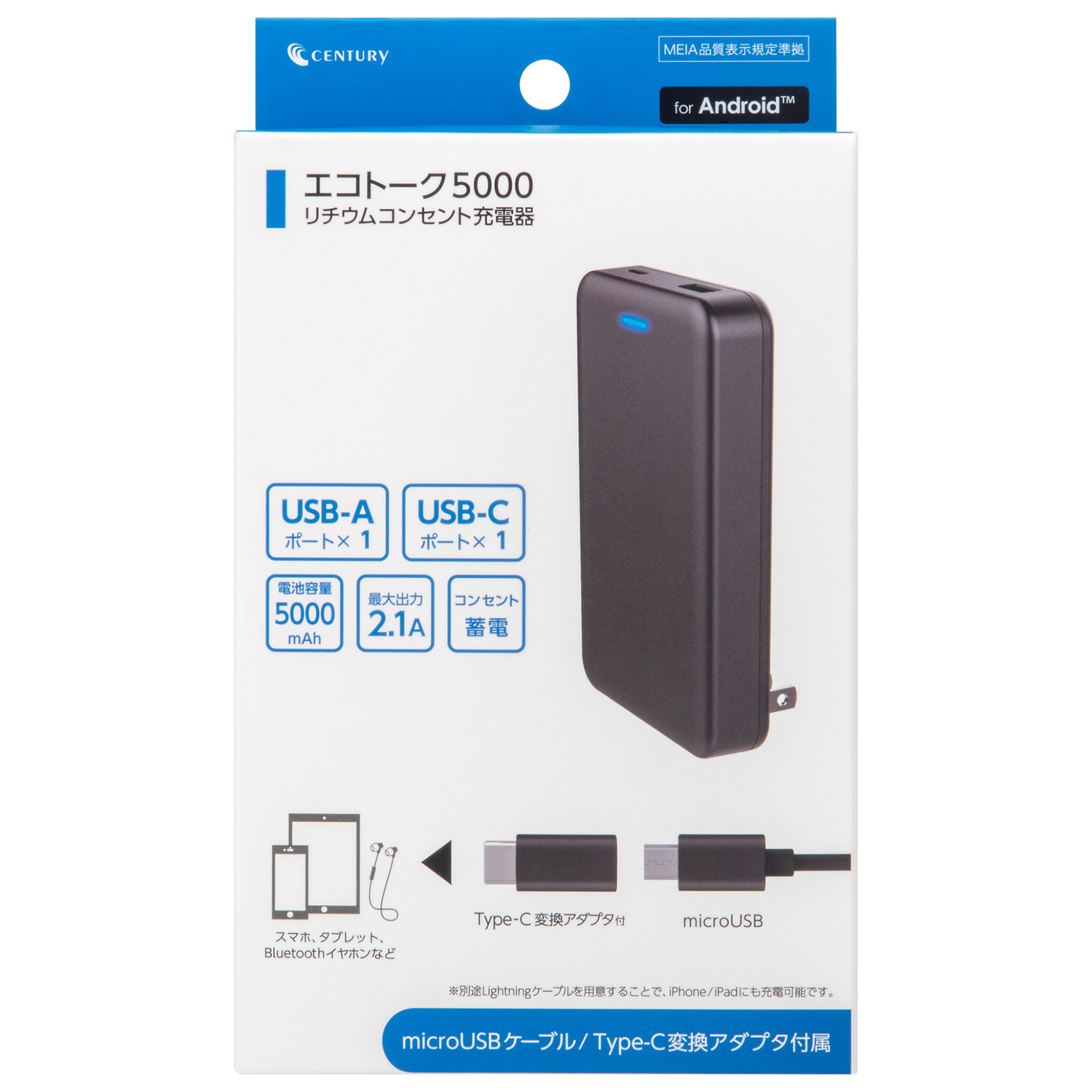 ACプラグ付き エコトーク5000 (IETAC50) - 株式会社センチュリー