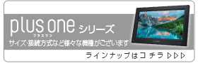 10.1インチHDMIマルチモニター plus one HDMI【アスペクト比 16:10
