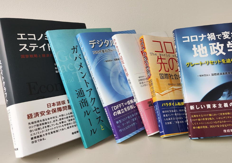 出版 | 事業紹介 | 一般財団法人 国際経済連携推進センター