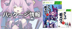 Xbox 360 専用ソフト 「怒首領蜂最大往生」 公式サイト