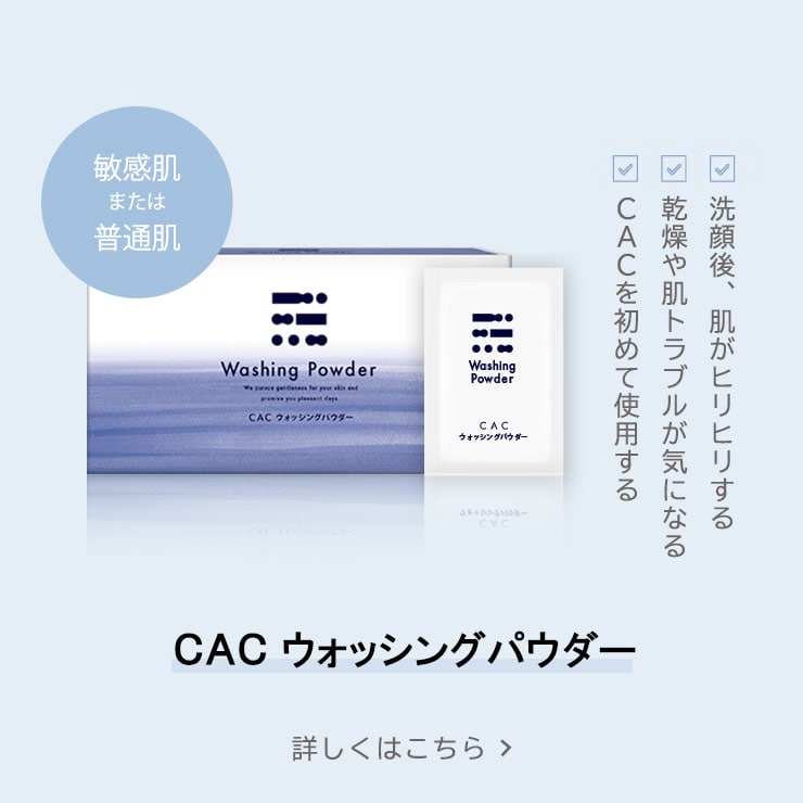 CAC クラシックパウダー: 商品一覧 |CAC公式オンラインショップ