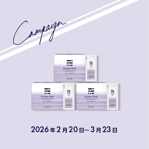 整える（パック）の商品一覧 ｜洗い流すパック｜CAC公式オンラインショップ