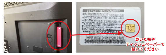 テレビ画面に「B-CAS（C-CAS）カードを正しく挿入してください」「B