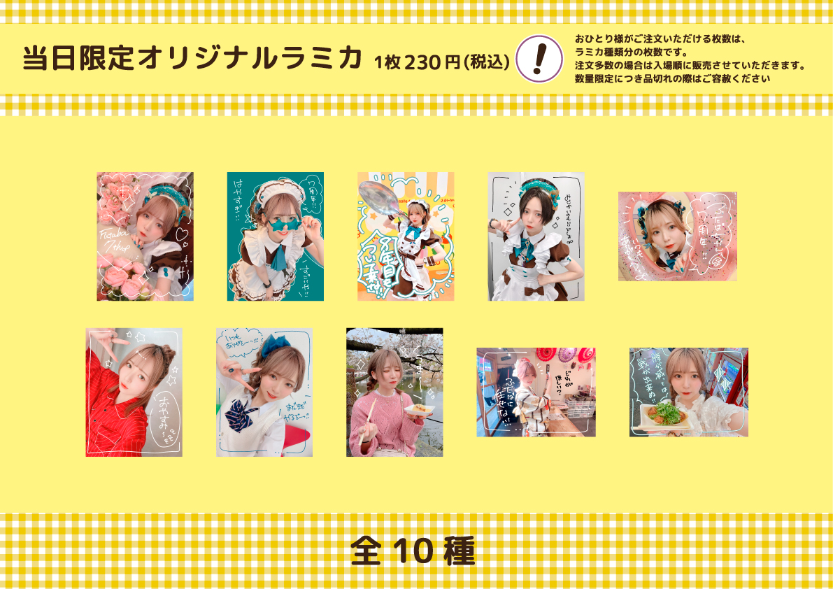 ふたば7周年 スペシャルお給仕 | 秋葉原・大阪・名古屋のメイドカフェ