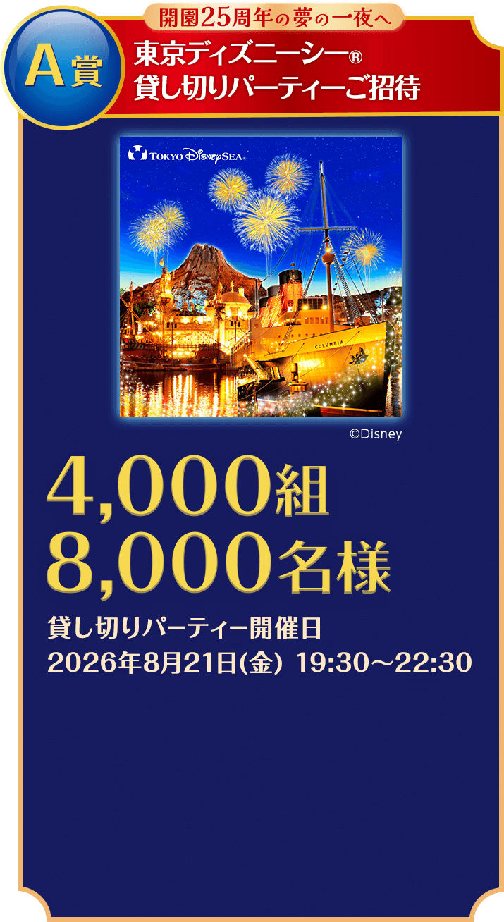 カルビーファンタスティックキャンペーン2026｜カルビー