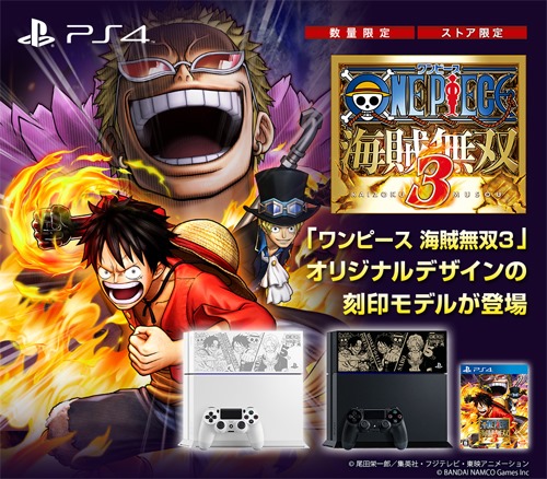 ストア限定！PS4のワンピース海賊無双3Edition先行予約販売中
