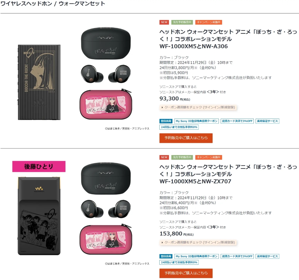 SONY ぼっちざろっくWF-1000XM5 ワイヤレスイヤホン ケース おまけ