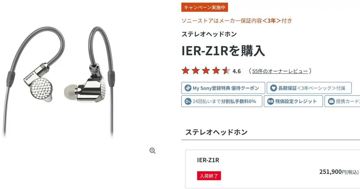 ソニーハイレゾ有線イヤホン現行最後のモデル「IER-Z1R」、ついに