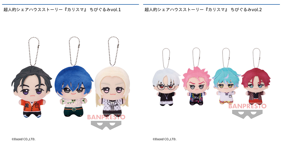 数社限定】超人的シェアハウスストーリー『カリスマ』から、かわいい