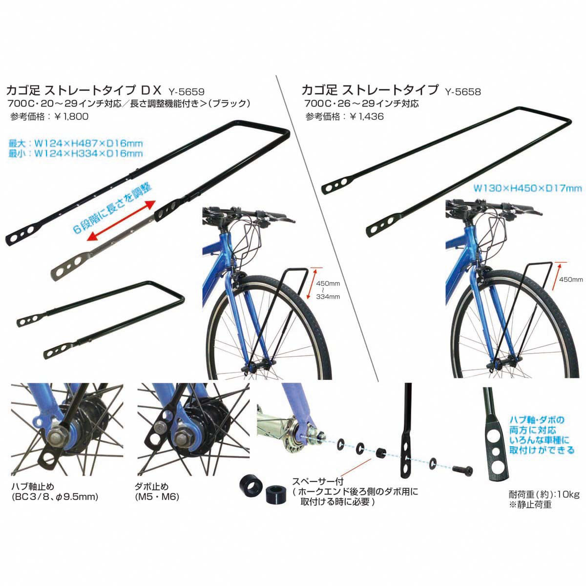 カゴ足 ストレートタイプ〈700C ・26～29インチ対応〉（ブラック